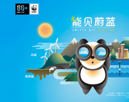 雅阁邀您共度地球一小时