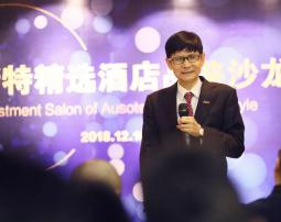首站澳斯特精选酒店品鉴沙龙圆满成功