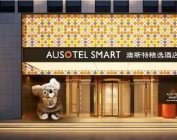 从心出发，升级版澳斯特精选酒店震撼上线