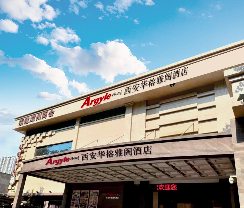  Argyle Hotel Xi’an City Shanxi