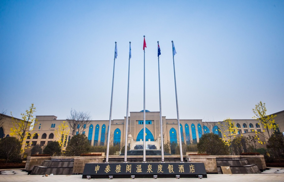 Argyle Resort Puyang City Henan